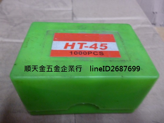 HT-45(1盒1000PCS)